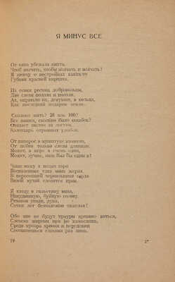Шершеневич В.Г. Кооперативы веселья: Поэмы / Обложка работы Б. Эрдмана. [М.]: Имажинисты, 1921.